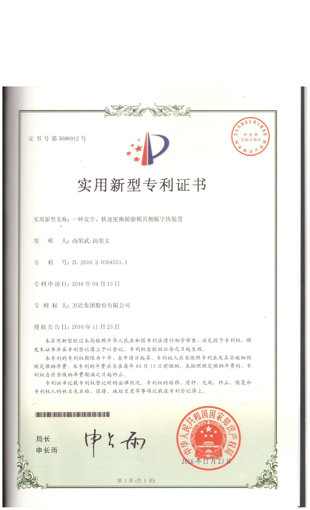 一种安全、快速更换轮胎模具侧板字块装置