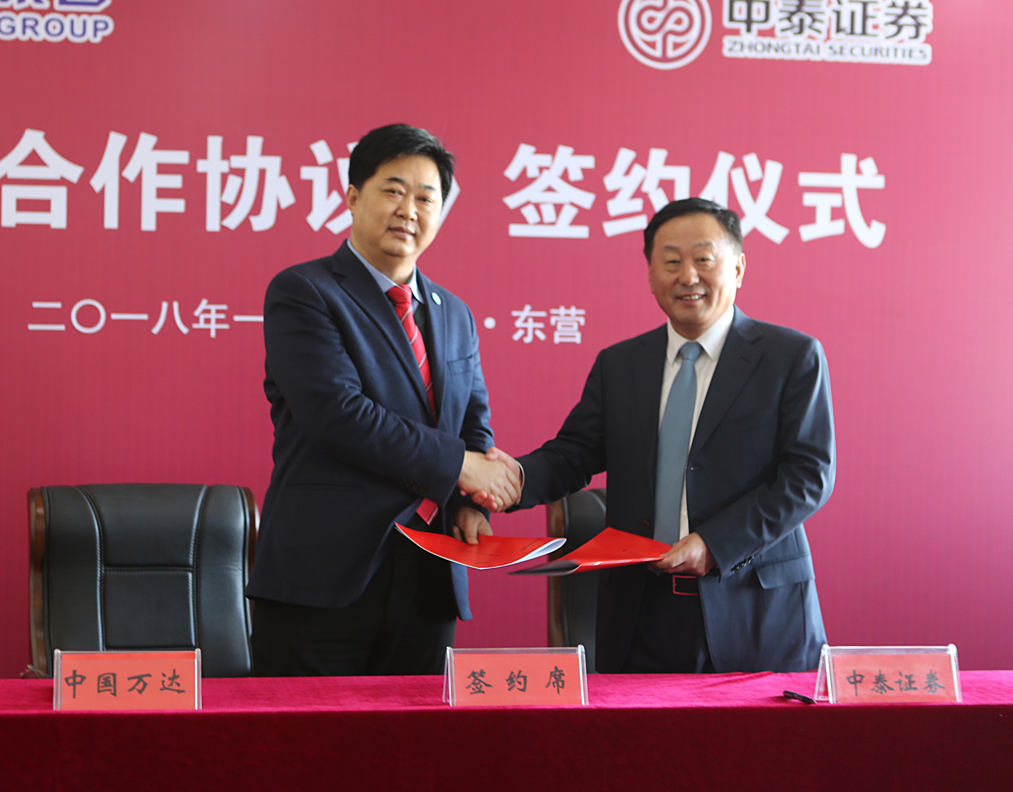 中国J9国际站集团官网集团与中泰证券股份有限公司达成战略合作