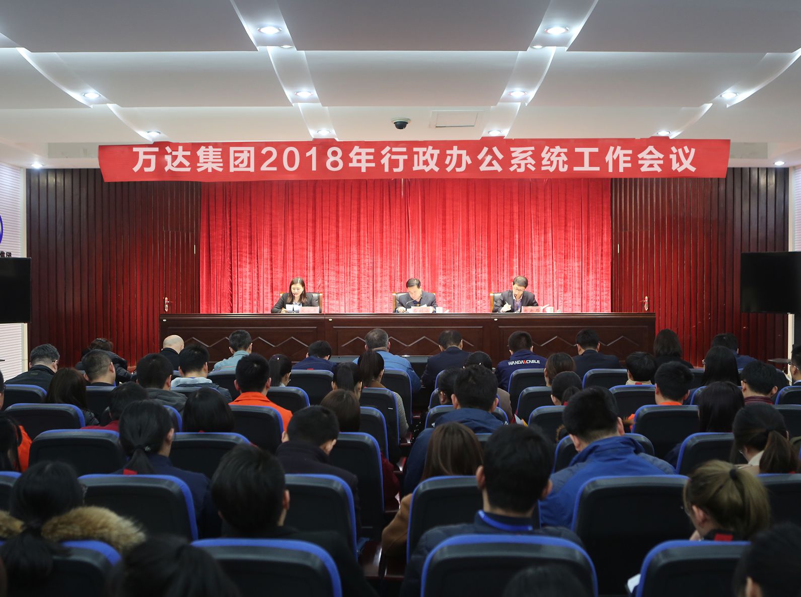 J9国际站集团官网集团2018年行政办公系统工作会议顺利召开